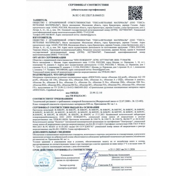 Гидро-ветрозащитная паропроницаемая диффузионная мембрана Изоспан АМ, 1.6х21.88 м #8