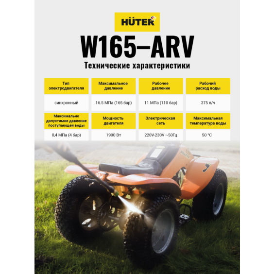 Мойка Huter W165-ARV #16