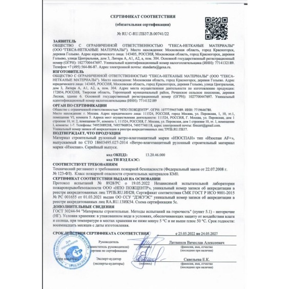Негорючая ветрозащитная паропроницаемая усиленная мембрана Изоспан AF+, 55.12х1.27м #4