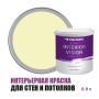 Краска водоэмульсионная для стен и потолков износостойкая матовая Profipaints Silver Interior Vision 0.9л, Лимонный пирог