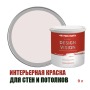 Краска для стен водоэмульсионная интерьерная матовая Profipaints Silver Design Vision 9л, Безмятежная юность