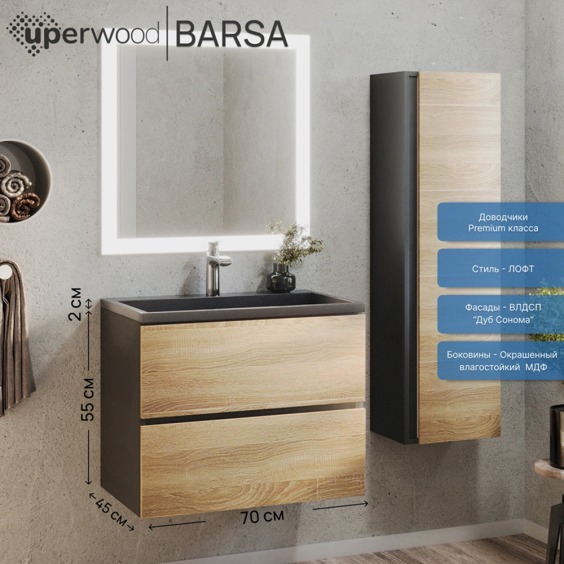 Тумба под раковину для ванной подвесная Uperwood Barsa 70х45х55 см, черная/дуб сонома #5