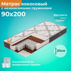 Ортопедический двусторонний матрас с независимым пружинным блоком Прайм 90х200 см