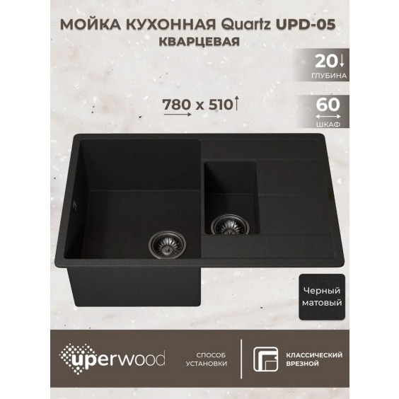 Кухонная мойка кварцевая Uperwood Quartz UPD-05-04, прямоугольная двухсекционная, черная #3
