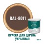 Краска для дерева и OSB укрывная износостойкая ProfiPaints Silver Wood Facade 0.9л, RAL-8011