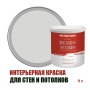 Краска для стен водоэмульсионная интерьерная матовая Profipaints Silver Design Vision 9л, Изысканный серый