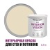 Краска интерьерная для стен и потолков износостойкая матовая Profipaints Eco Interior Vision 0.9л, Кофе с молоком