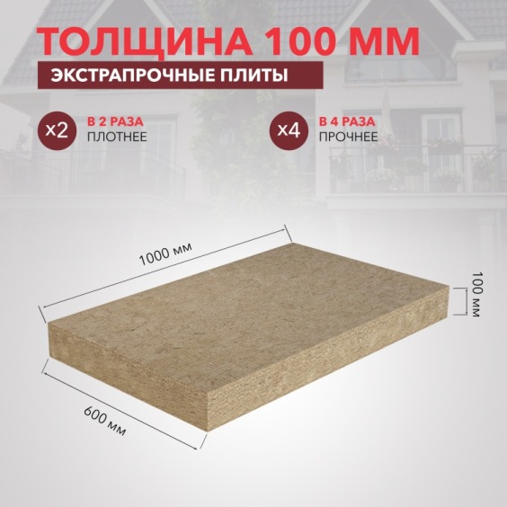 Утеплитель Rockwool Лайт Баттс Экстра 1000х600х100 мм, 4 шт. уп #4