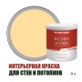 Краска для стен водоэмульсионная интерьерная матовая Profipaints Silver Design Vision 9л, Зрелый персик