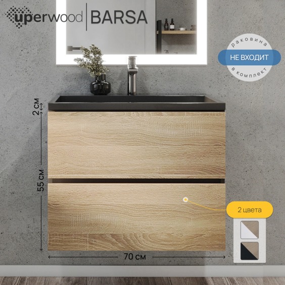 Тумба под раковину для ванной подвесная Uperwood Barsa 70х45х55 см, черная/дуб сонома #6