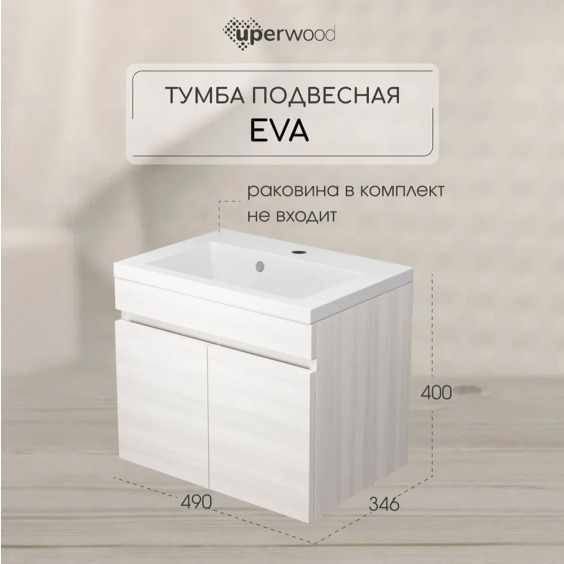 Тумба под раковину для ванной подвесная Uperwood Eva 49х34,6х40 см, Дуб Харбор Белый, с дверцами #4