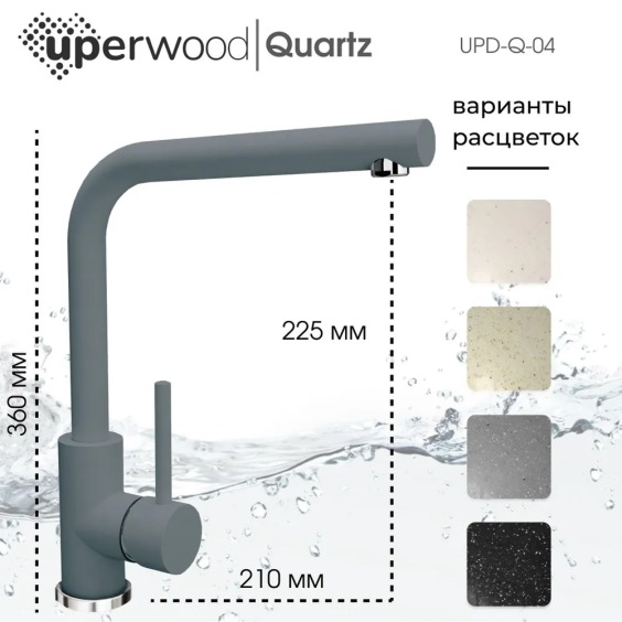 Смеситель для кухни Uperwood Quartz UPD-04-03, серый #2