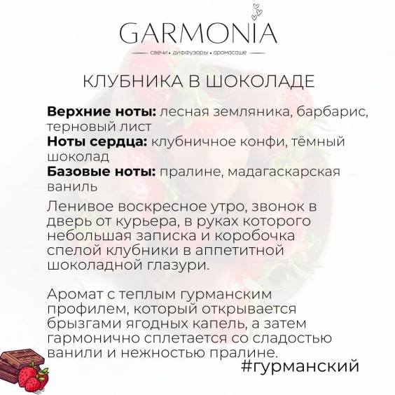 Ароматическая свеча {клубника в шоколаде} #2