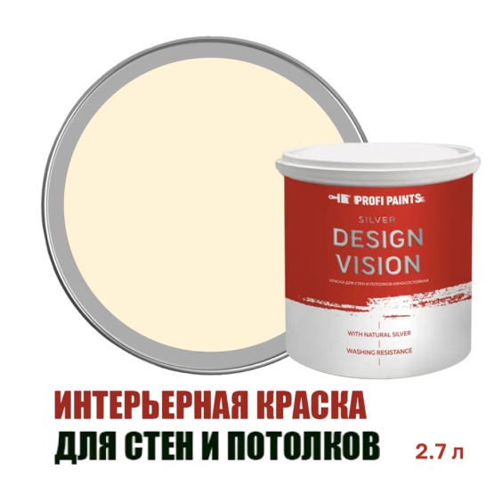 Краска для стен водоэмульсионная интерьерная матовая Profipaints Silver Design Vision 2.7л, Теплый день #1