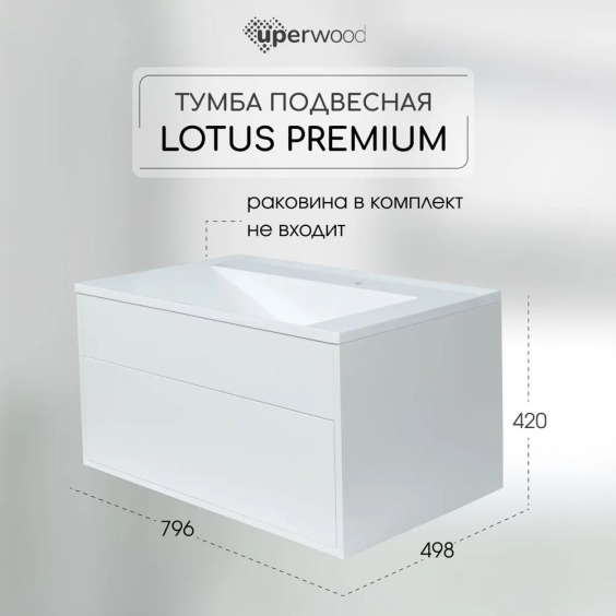 Тумба под раковину для ванной подвесная Uperwood Lotus Premium 80х50х42 см, белая #4