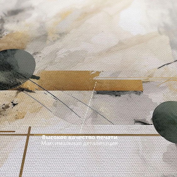 Интерьерная картина "Геометрии в бежевом" на холсте, большая, размер 60х90 см #3