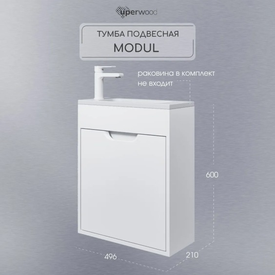 Тумба под раковину для ванной подвесная Uperwood Modul 50х21х60 см, белая матовая #4