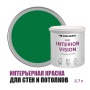 Краска интерьерная для стен и потолков износостойкая матовая Profipaints Eco Interior Vision 2.7л, Сочная трава