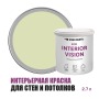 Краска интерьерная для стен и потолков износостойкая матовая Profipaints Eco Interior Vision 2.7л, Сушеные травы