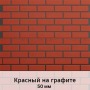 Фасадная панель с финишной отделкой (1250мм х 600мм) толщина 50 мм, Красный на графите