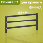 Спинка для кровати Металика Г3 80х200 мм, Черная