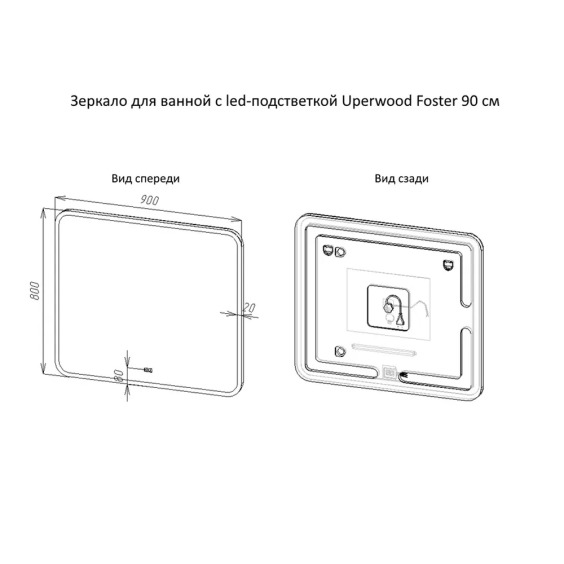Зеркало для ванной с подсветкой Uperwood Foster 90х80 см, прямоугольное, сенсор/антизапотевание #5