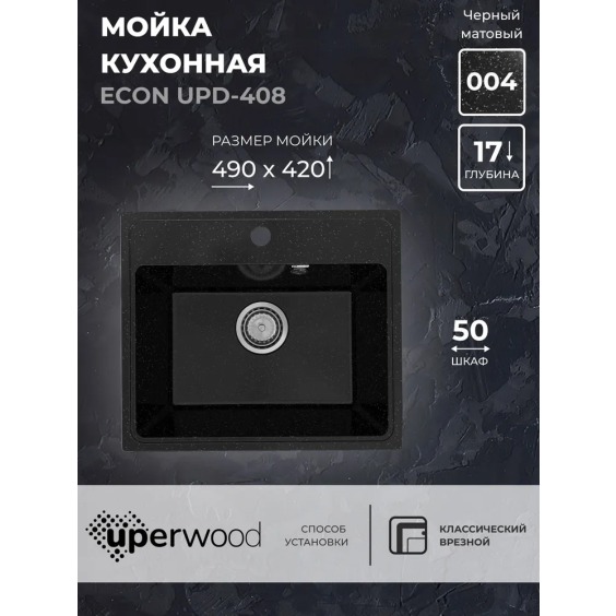 Кухонная мойка из искусственного камня Uperwood Econ UPD-408-004, прямоугольная, черная матовая #2