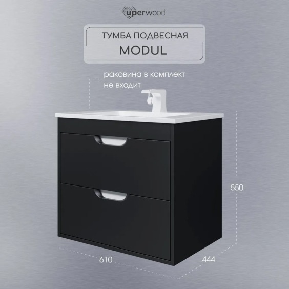 Тумба под раковину для ванной подвесная Uperwood Modul 61х44,4х55 см, черная матовая #4