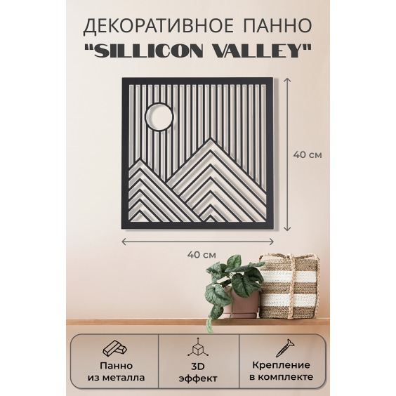 Картина Silicon Valley [ горный пейзаж ], 40х40х2 см #2