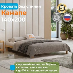 Двуспальная кровать Канапе без спинки, 140х200 см, ДомаКлёво