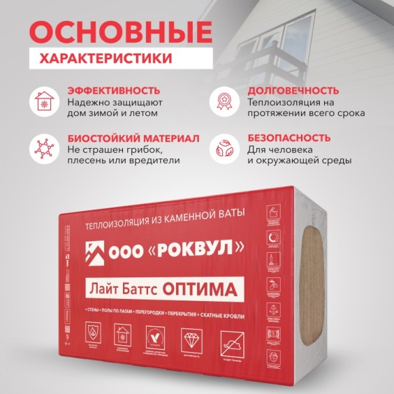 Rockwool Лайт Баттс Оптима 1000х600х50 мм, 10 шт. уп #2