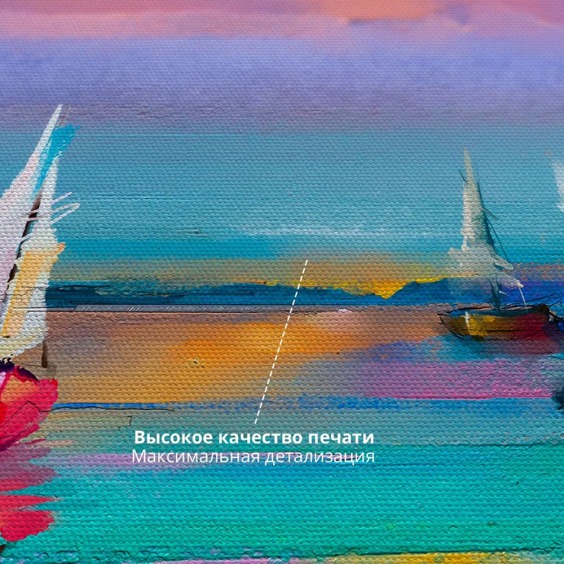 Картина на стену большая на холсте интерьерная "Паруса в закате" 60х90 см #3