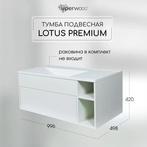 Тумба под раковину для ванной подвесная Uperwood Lotus Premium 100х50х42 см, белая #4