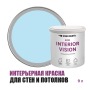 Краска интерьерная для стен и потолков износостойкая матовая Profipaints Eco Interior Vision 9л, Чистое небо