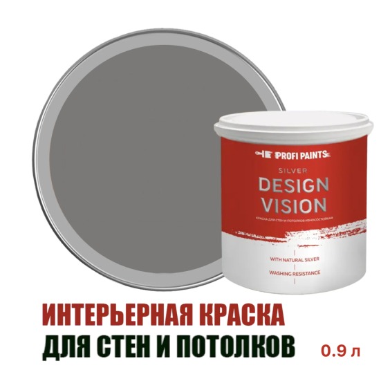 Краска для стен водоэмульсионная интерьерная матовая Profipaints Silver Design Vision 0.9л, Мрачное небо #1