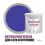 Краска интерьерная для стен и потолков износостойкая матовая Profipaints Eco Interior Vision 2.7л, Ночное небо
