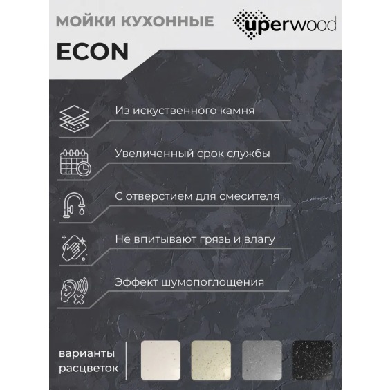 Кухонная мойка из искусственного камня Uperwood Econ UPD-402-003, прямоугольная, 2 чаши, серая матовая #3