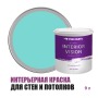 Краска водоэмульсионная для стен и потолков износостойкая матовая Profipaints Silver Interior Vision 9л, Морская волна