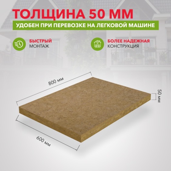 Утеплитель Rockwool Лайт Баттс скандик 800х600х50 мм, 12 шт. уп #3