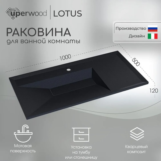 Раковина для ванной кварцевая Uperwood Lotus Quartz 100х50х13 см, черная матовая, космос #3