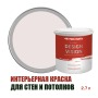 Краска для стен водоэмульсионная интерьерная матовая Profipaints Silver Design Vision 2.7л, Безмятежная юность