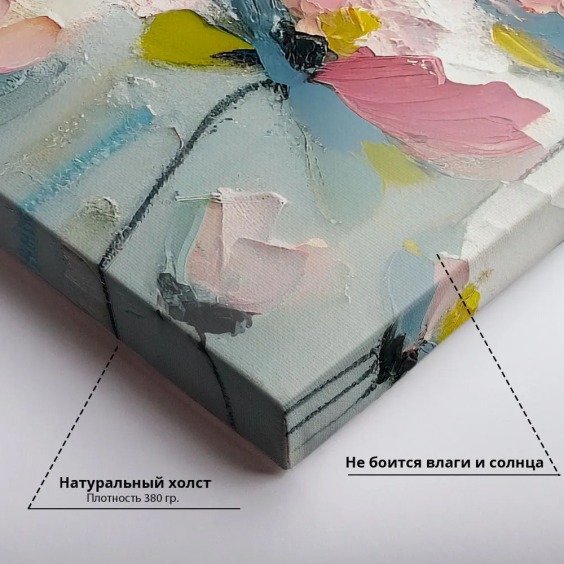 Картина на стену большая на холсте интерьерная "Цветы в мазках", 50х80 см #4 Картина на стену большая на холсте интерьерная "Цветы в мазках", 50х80 см #4