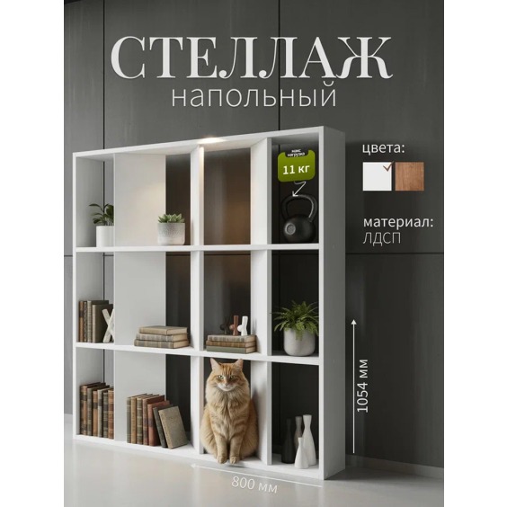 Узкий стеллаж стенки под 45 градусов мини, 800х1054х150 мм, Белый #7