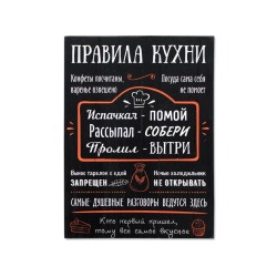 Картина "Правила кухни 3" 30х40 см