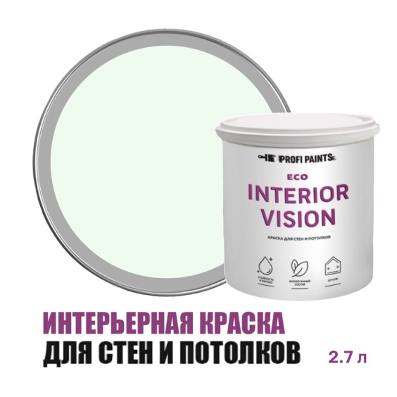 Краска интерьерная для стен и потолков износостойкая матовая Profipaints Eco Interior Vision 2.7л, Пасмурное небо #1