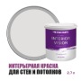 Краска водоэмульсионная для стен и потолков износостойкая матовая Profipaints Silver Interior Vision 2.7л, Грозовое небо