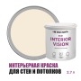 Краска интерьерная для стен и потолков износостойкая матовая Profipaints Eco Interior Vision 2.7л, Воздушный зефир