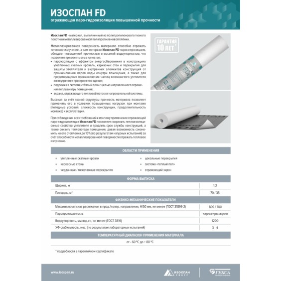 Отражающая гидро- пароизоляция повышенной прочности Изоспан FD prof, 43.75х1.6 м #3