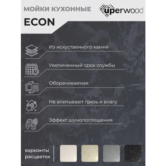 Кухонная мойка из искусственного камня Uperwood Econ UPD-107-002, овальная, бежевая матовая #3