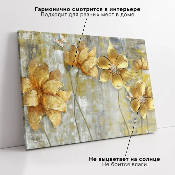 Интерьерная картина "Золотые цветы" на холсте, большая, размер 60х90 см #2 Интерьерная картина "Золотые цветы" на холсте, большая, размер 60х90 см #2